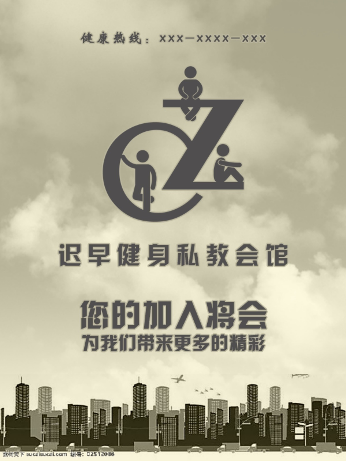 宣传海报 logo 加入我们 电话 震撼 大气 墙贴 健身 灰色