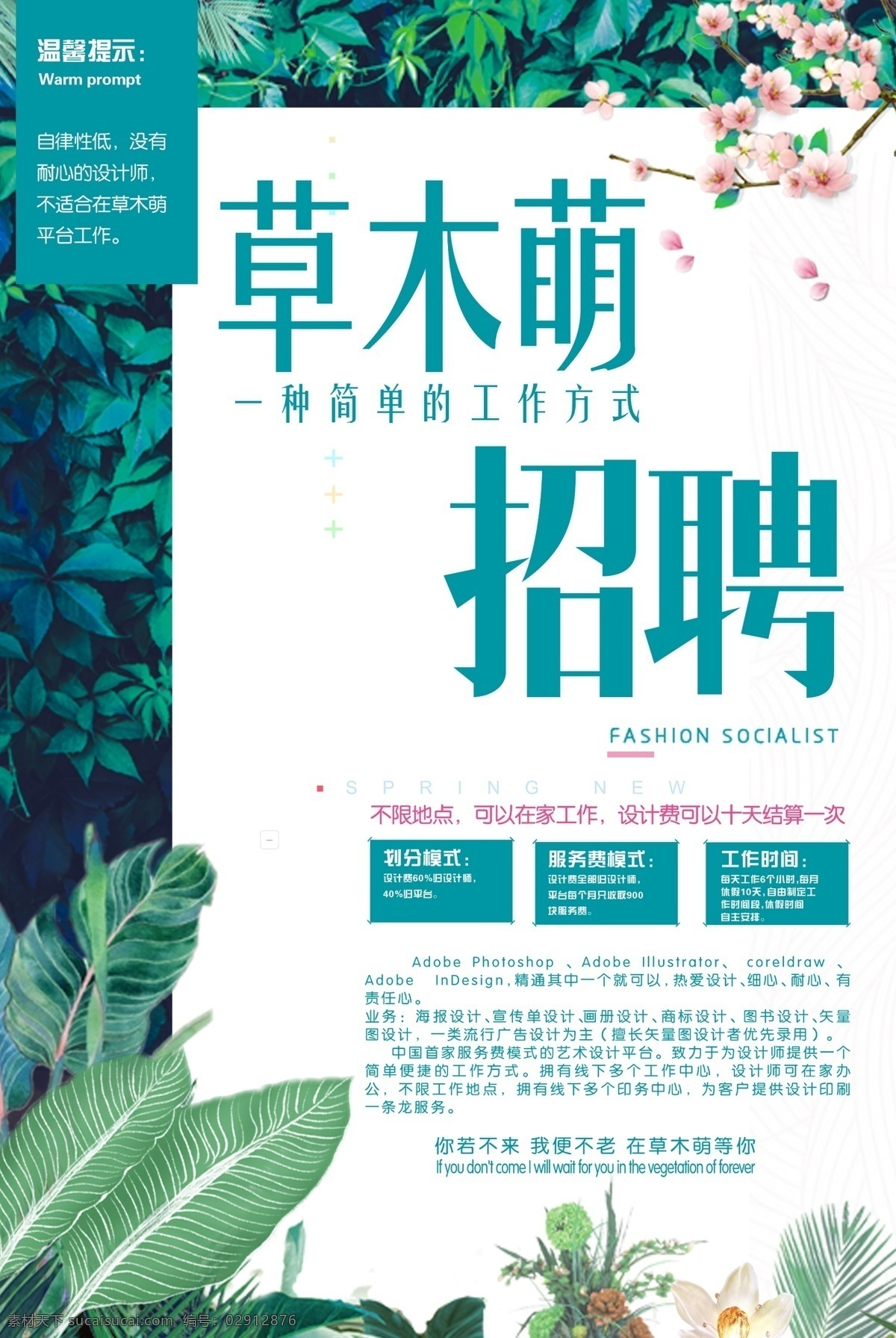 虚位以待 招聘会 春季招聘会 新春招聘会 招聘展架 聘 诚聘 招贤纳士 超市招聘 清新 招聘宣传单 校园招聘 诚聘英才 招聘海报 招聘广告 诚聘精英 招兵买马 网络招聘 公司招聘 企业招聘 商场招聘 人才 服装招聘 高薪诚聘 百万年薪 招聘租赁 分层