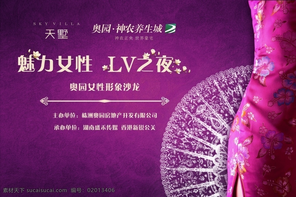 复古旗袍风 房地产展板 中国风 旗袍 花 扇子 紫红色 底纹 女性 广告背景 设计素材 模板素材 紫色