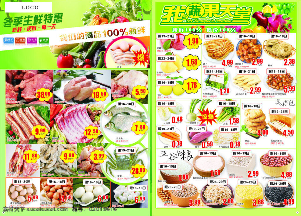 生鲜 海报 dm 宣传单 超市 蔬菜