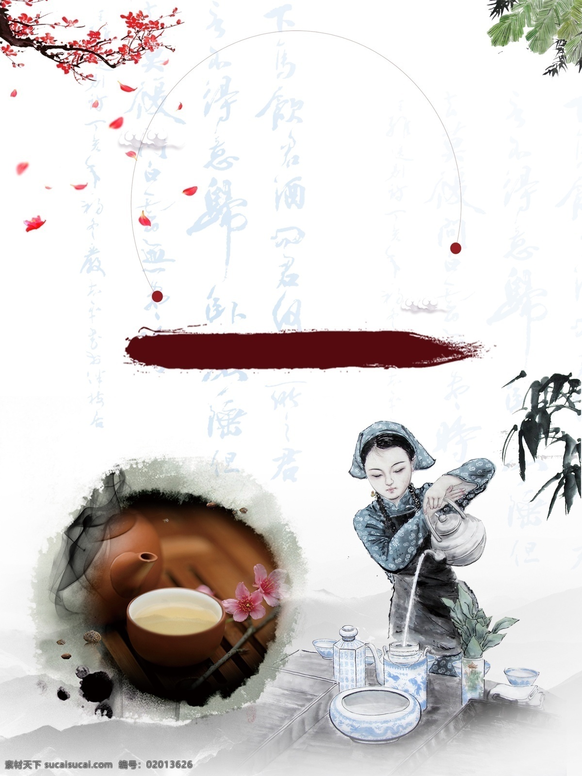 简约 古典 风格 茶叶 文化 海报 背景 茶 茶杯 茶道 茶道茶具 茶壶 茶具 茶文化 茶叶广告 茶叶海报设计 茶园 精品茶道 墨迹效果