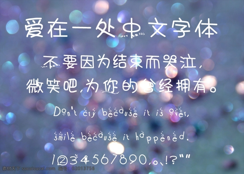 中文 字体 造型 手写 中文字体 多媒体 字体下载 ttf