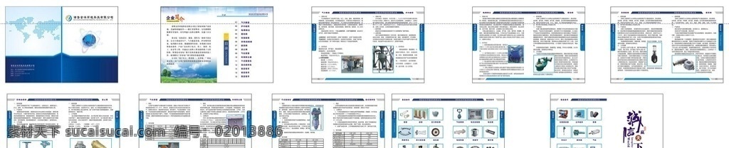 环境 科技 公司 画册 环保 宣传单 画册设计