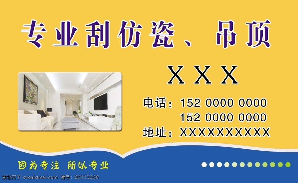 专业挂仿瓷 名片 高档名片 吊顶 刷涂料 分层