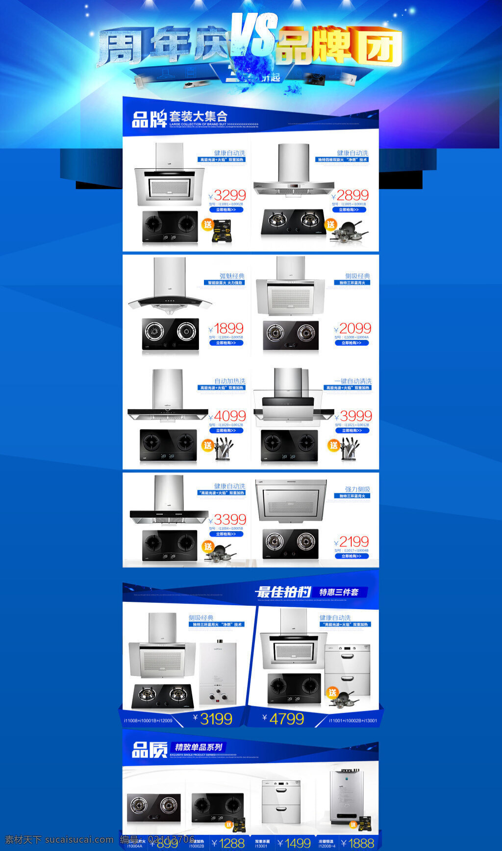 淘宝 周年庆 家电产品 海报 店铺 促销 打折活动海报 大图精品海报 蓝色