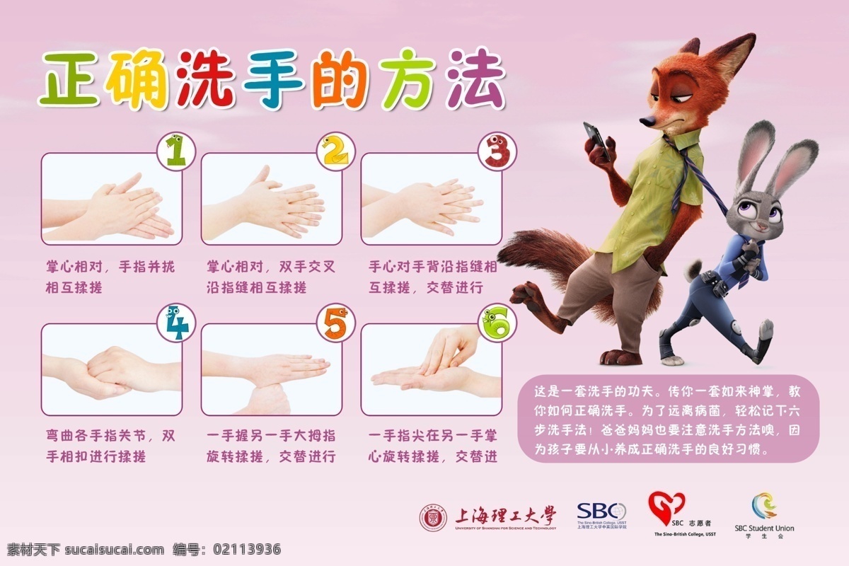 正确 洗手 方法 正确洗手 的方法 洗手方法 公告 儿童洗手宣传 宣传展板 粉色
