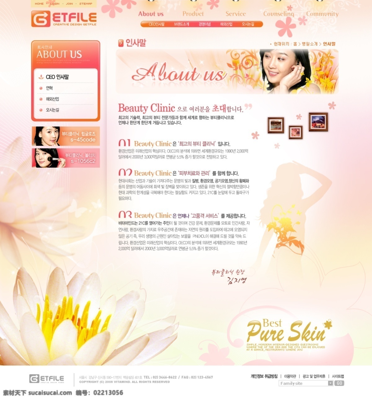 韩国模板 花 美女 美容网页模板 网页 banner 网页广告 网页模板 网页素材 护肤品 女性网页模板 粉红色 源文件