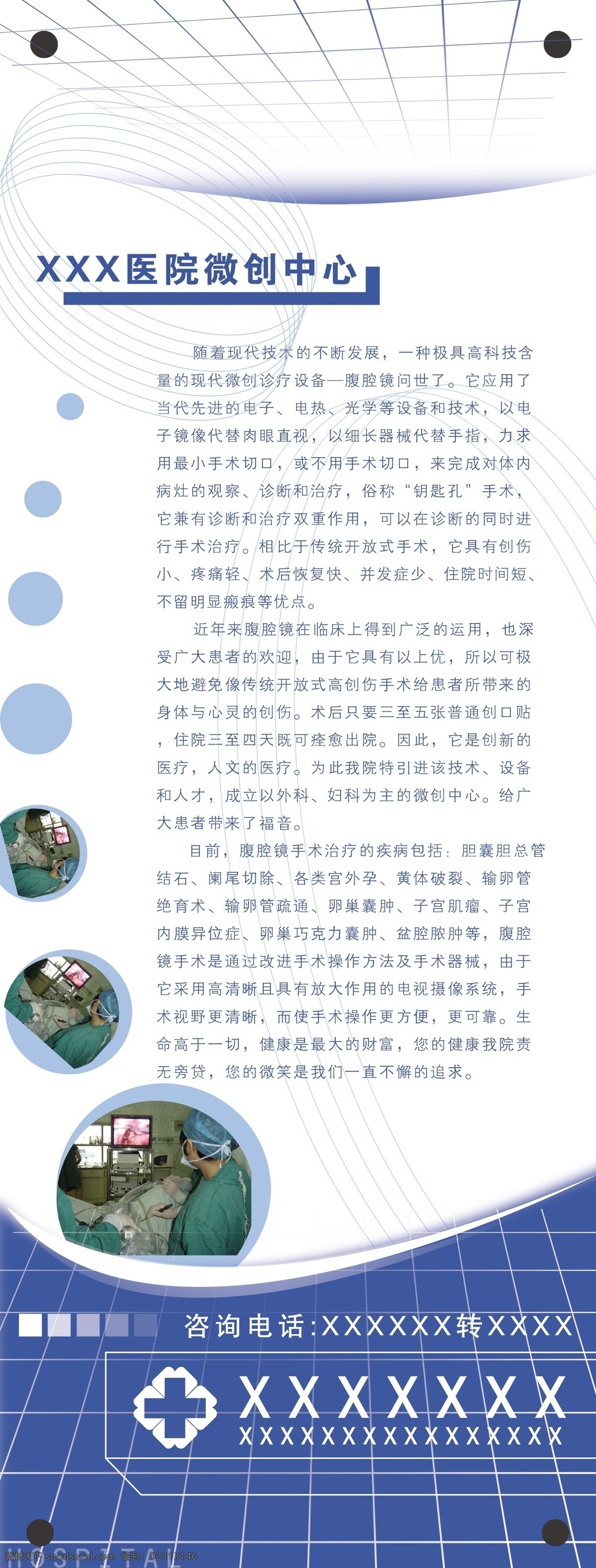 微创x展架 x展架 微创 腹腔镜 手术 医疗 广告 科技 分层 源文件库 广告设计模板