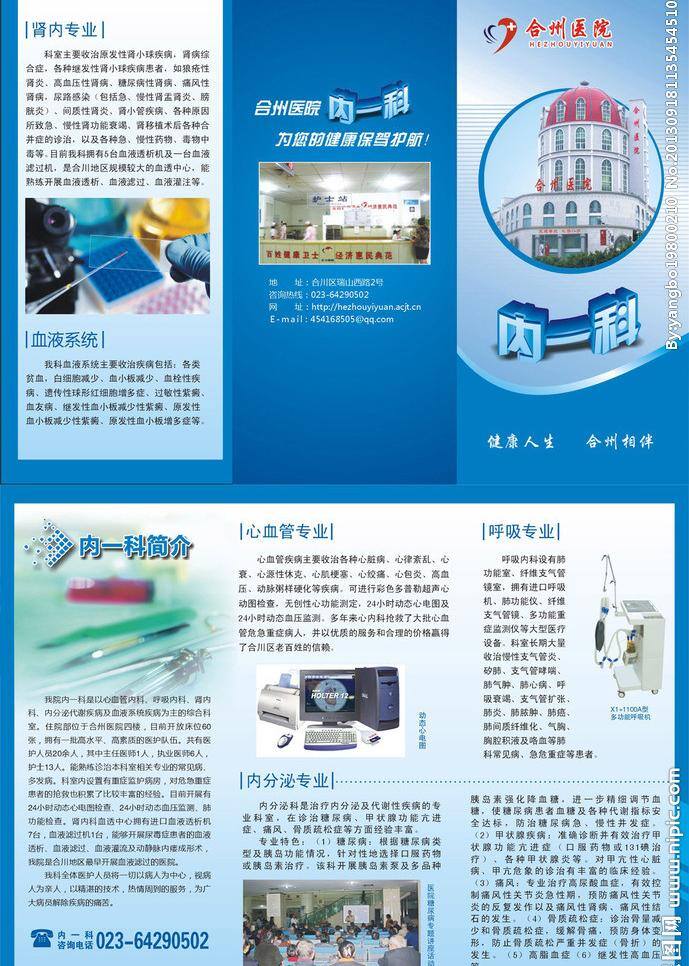 dm单 dm宣传单 版式 大楼 大气 封面 呼吸 简洁 医院 内科 三 折页 矢量 模板下载 医疗 内一科 卫生 健康 肾内 心血管 内分泌 蓝色背景 立体字 题花 医疗设备 三折页 折页dm单 psd源文件