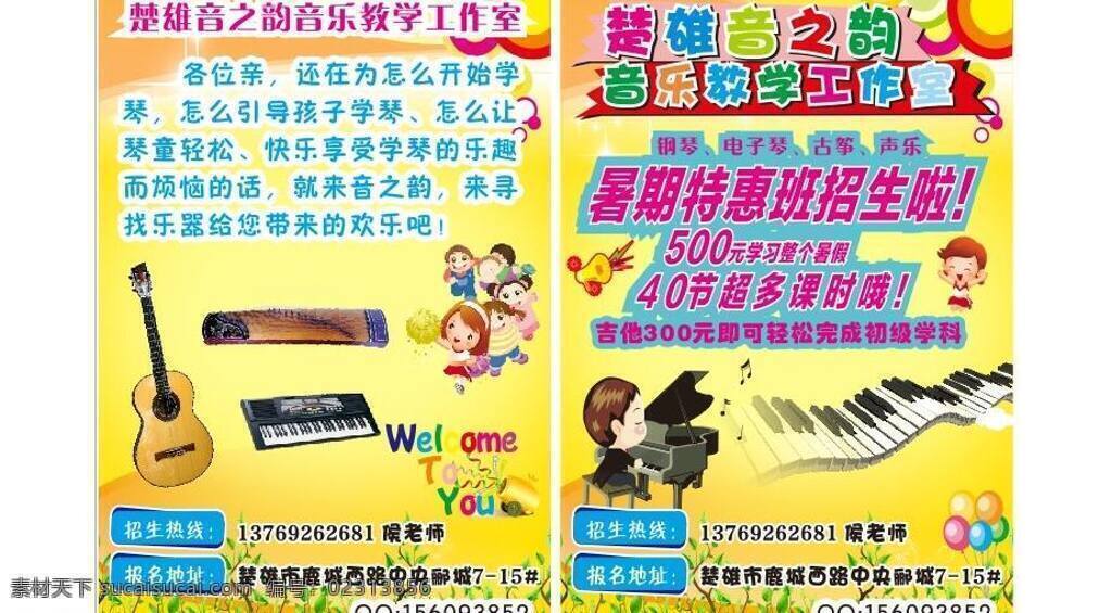 dm宣传单 钢琴 钢琴矢量素材 古筝 吉它 音乐教学 工作室 钢琴模板下载 电子琴教学 矢量 psd源文件