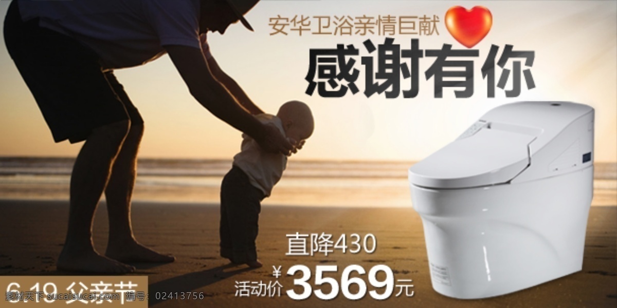 父 情节 卫浴 海报 父亲节 安华 智能马桶 淘宝海报 黑色