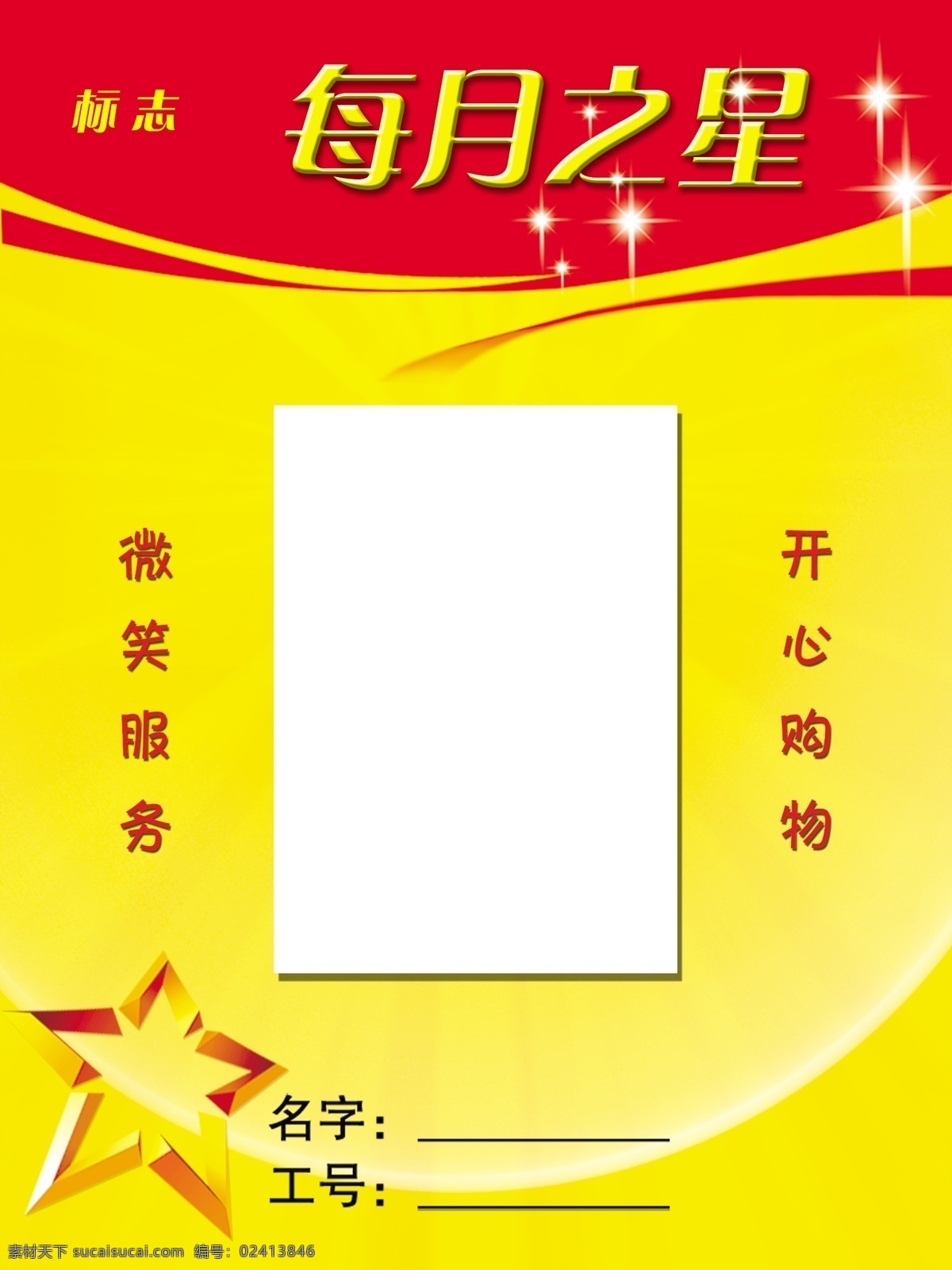 每月之星 胸牌 卡片 服务 胸卡 黄色