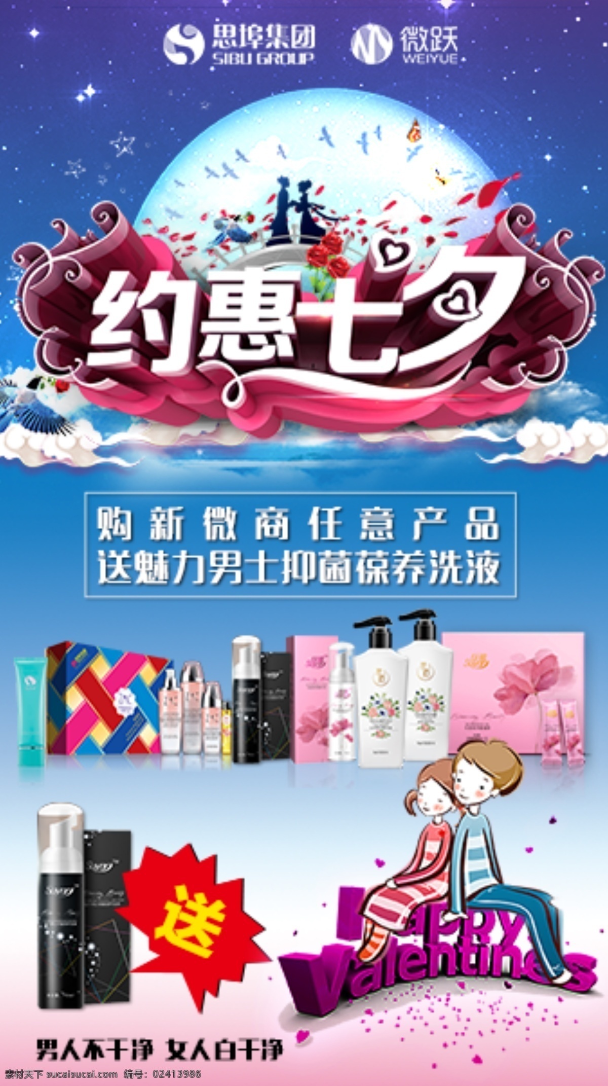 七夕节 活动 主题 思 埠 化妆 护肤品 面膜 保湿 防晒 源文件 主题活动 7月七夕 创意 底纹 点缀 励志 企业文化 震撼 视觉 排版 比赛 效果 设计大赛 文字 淘宝 天猫 节日 秒杀 白色