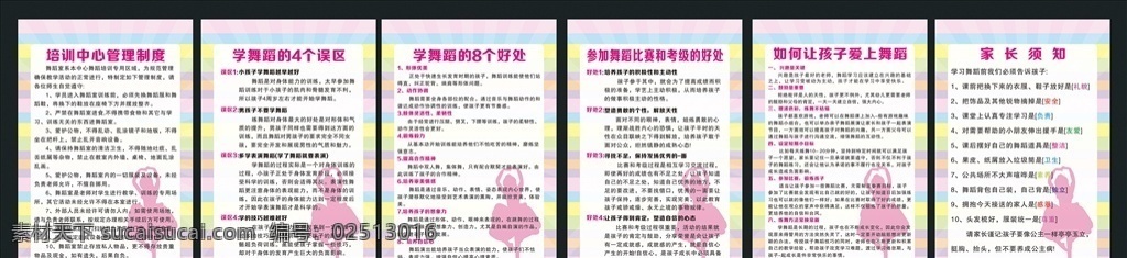 舞蹈制度 舞蹈培训海报 制度牌 舞蹈的好处 中国舞 拉丁舞 办公室挂牌 教室挂牌 企业制度牌
