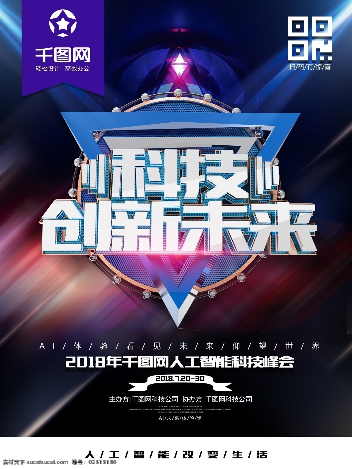 创意 金属 科技 感 科技创新 未来 智能 海报 机器人海报 科幻 区块链 人工智能 5g时代 ai时代 电子互联网 人工智能海报 人工智能设计 人工智能宣传 人工智能展板