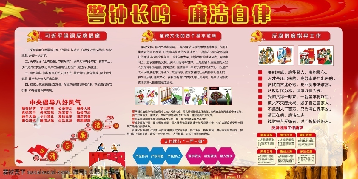 反腐倡廉展板 反腐倡廉 反腐倡廉宣传 宣传栏 反腐板报 反腐宣传画 反腐倡廉海报 反腐倡廉板报 反腐倡廉图片 反腐倡廉标语 反腐倡廉教育 反腐倡廉设计 反腐倡廉挂画 反腐倡廉背景 廉政建设 反腐展板 廉政宣传栏 反腐败展板 校园文化 校园展板 党政文化 党政宣传 党政展板