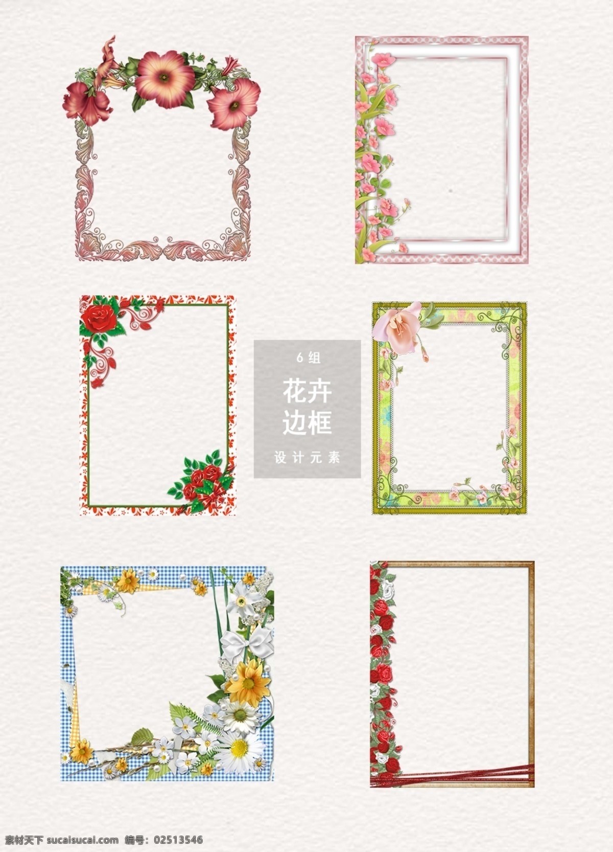 唯美 花卉 边框 设计素材 边框素材 元素