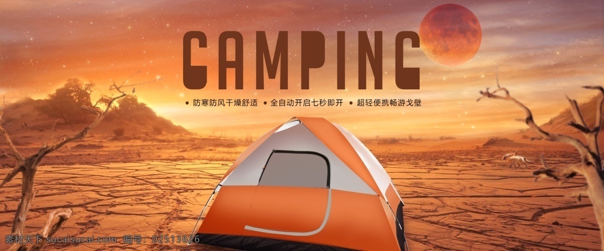 简约 大气 小 清新 创意 户外 旅游 帐篷 全 屏 海报 全屏广告海报 红色背景设计 天猫 淘宝 banner