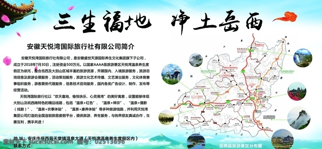 温泉旅行社 温泉养生广告 温泉提案 温泉标志 温泉创意 温泉广告 旅居地产 温泉vi 温泉口号 温泉素材 温泉展板 温泉地产 健康养生 温泉公寓 温泉公园 温泉酒店 养生地产 养生文化 温泉养生 旅游地产 土特产 旅行折页 温泉折页 中医养生化 禅文化 佛道修行 太极拳 文化地产 养老旅居 禅宗 生态健康 旅行社