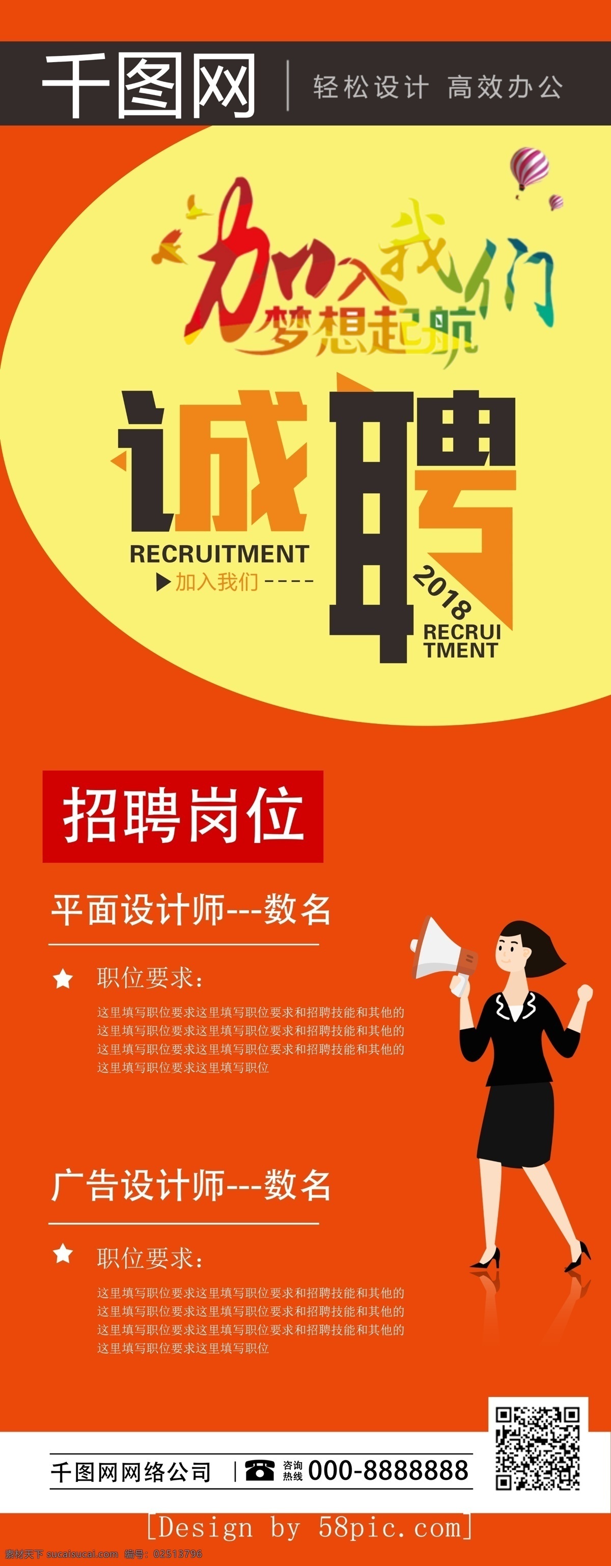公司 店铺 招聘 展架 公司招聘 企业招聘 原创设计