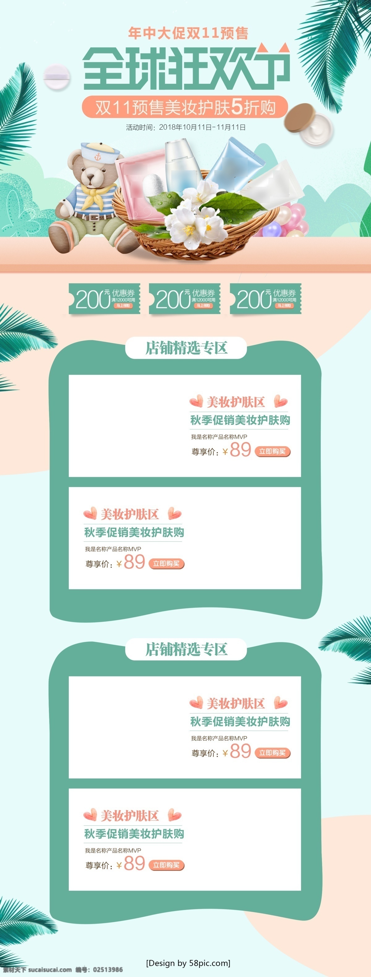 绿色 小 清新 全球 狂欢节 双 预售 美 妆 首页 双11 双十一 优惠券 促销 小清新 双球狂欢节 双十一预售 双十一首页 美妆首页 美妆护肤 双12 节日促销