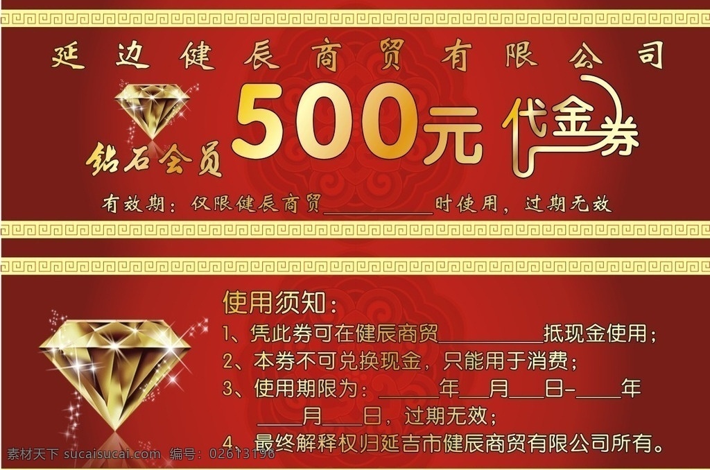代金券 代金券设计 代金券模板 代金券模版 高档代金券 酒店代金券 餐饮代金券 娱乐代金券 ktv代金券 内衣代金券 服装代金券 美容代金券 美发代金券 商场代金券 超市代金券 金色代金券 红色代金券 女性代金券 食品代金券 休闲代金券 养生代金券 化妆品代金券 时尚代金券 教育 传单及其他