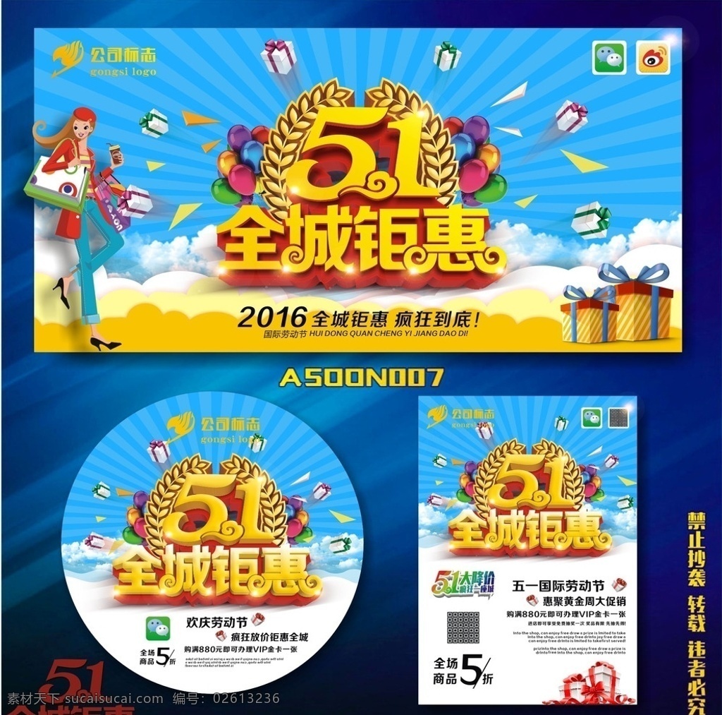 五一 五一海报 五一素材 五一劳动节 劳动节 五一展板 五一钜惠 五一优惠 五一节日 五一广告 五一背景 公司五一 五一展架 五一宣传 五一文案 五一活动 五一庆祝 五一总结 五一酒店 五一开 五一吊旗 五一设计 五一墙 五一展 迎五一 五一图片 五一演讲 五一表演 2016 五一节 气球 礼包 节日