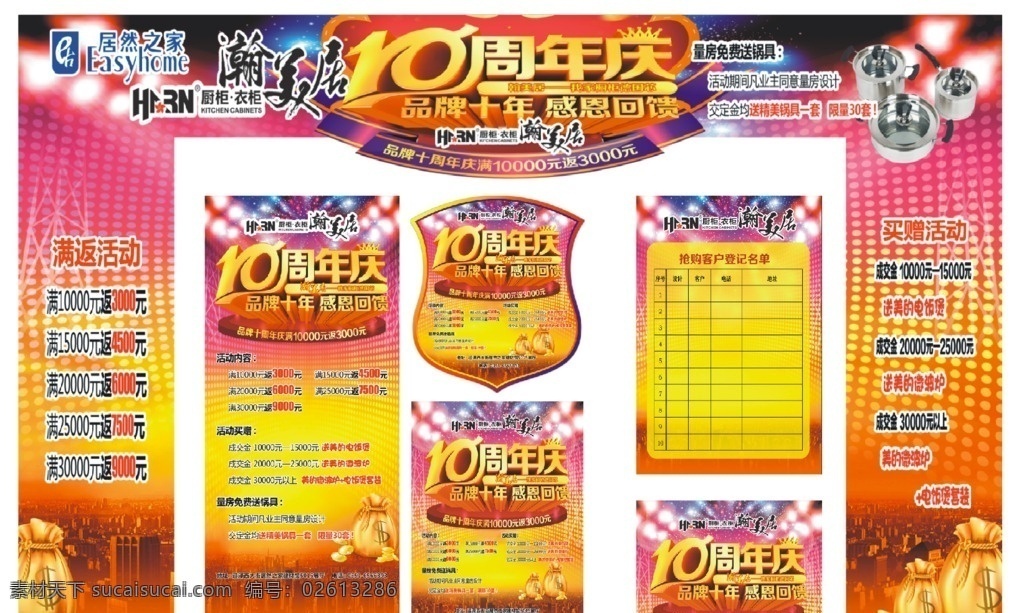 10周年展板 10周年 展板 拱门 地贴 吊旗 活动 活动物料 金色 金币 10周年店庆 店庆 品牌 感恩 回馈 感恩回馈 品质保证 盾牌 锅具 钱袋 楼群 楼房 城市 城市北京 舞台 门头 地贴设计
