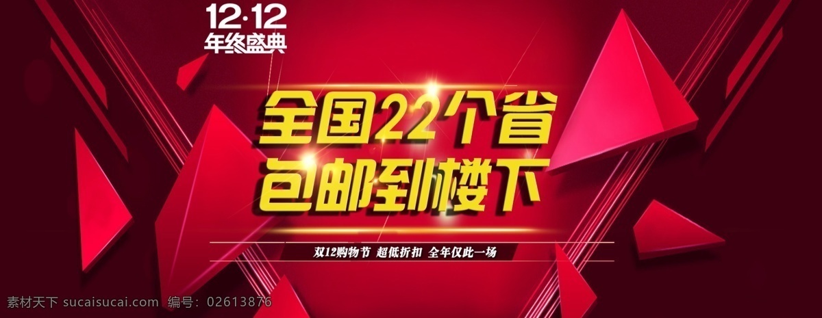 淘宝 双十 二 12月12日 红色背景 红色海报 双12 双十二 淘宝广告 淘宝海报 淘宝首页 淘宝双十二 喜庆背景 十二月十二日 年终盛典 淘宝素材 淘宝促销标签