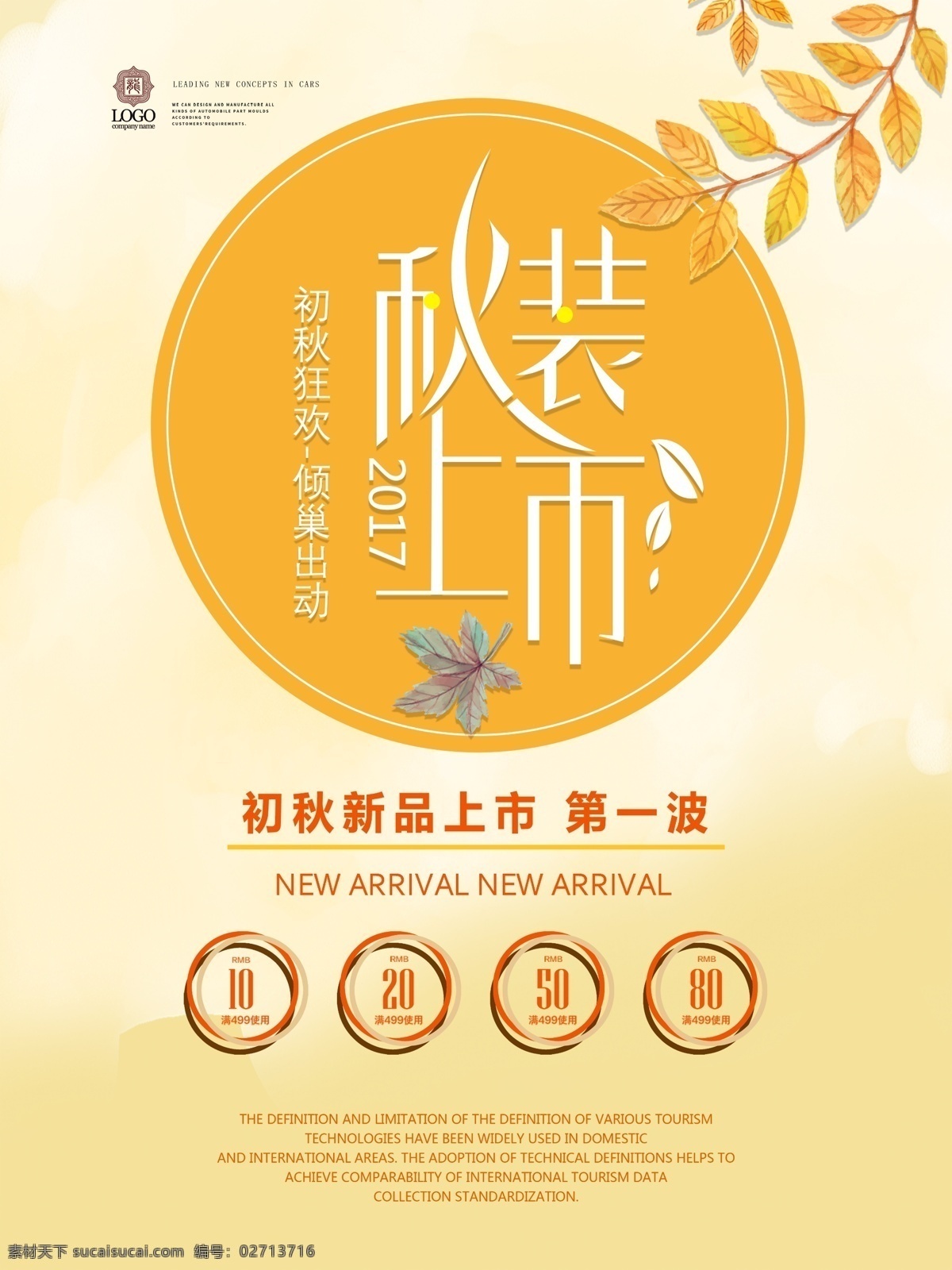 金色 暖色 小 清新 秋装 上 新 促销 海报 橙色 小清新 秋装上新 促销海报 枫叶 插画 女装 服装 商场促销 秋季新品 平面广告