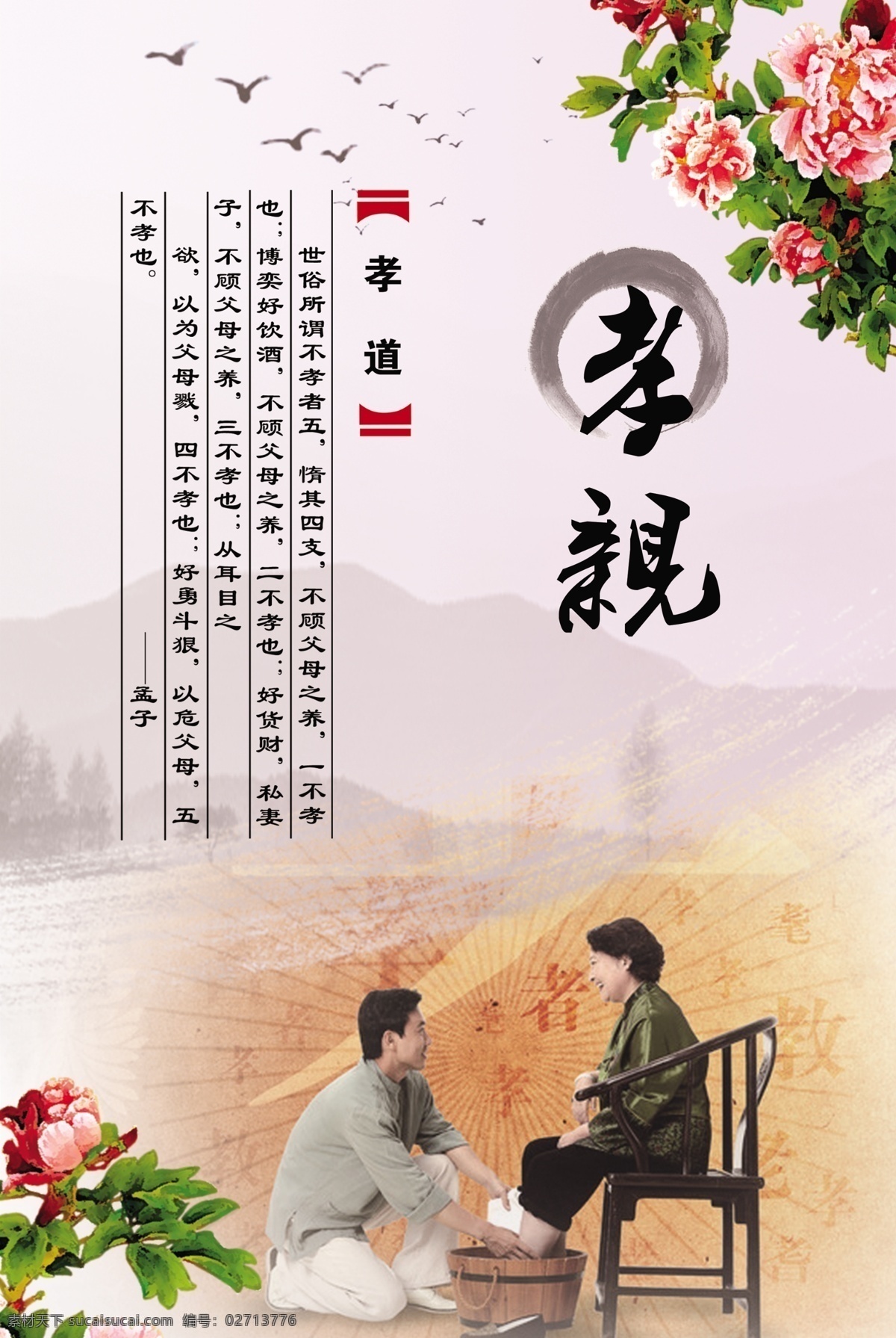 孝亲 孝道 24孝 中国传统文化 二十四孝 中国风展板 中华文化 文化中国 中华孝文化 忠孝 孝敬 传统礼仪 孝感动天 戏彩娱亲 鹿乳奉亲 为亲负米 啮指心痛 单衣顺母 亲尝汤药 拾葚供亲 为母埋儿 卖身葬父 刻木事亲 涌泉跃鲤 怀桔遗亲 扇枕温衾 行佣供母 闻雷泣墓 哭竹生笋 卧冰求鲤 扼虎救父