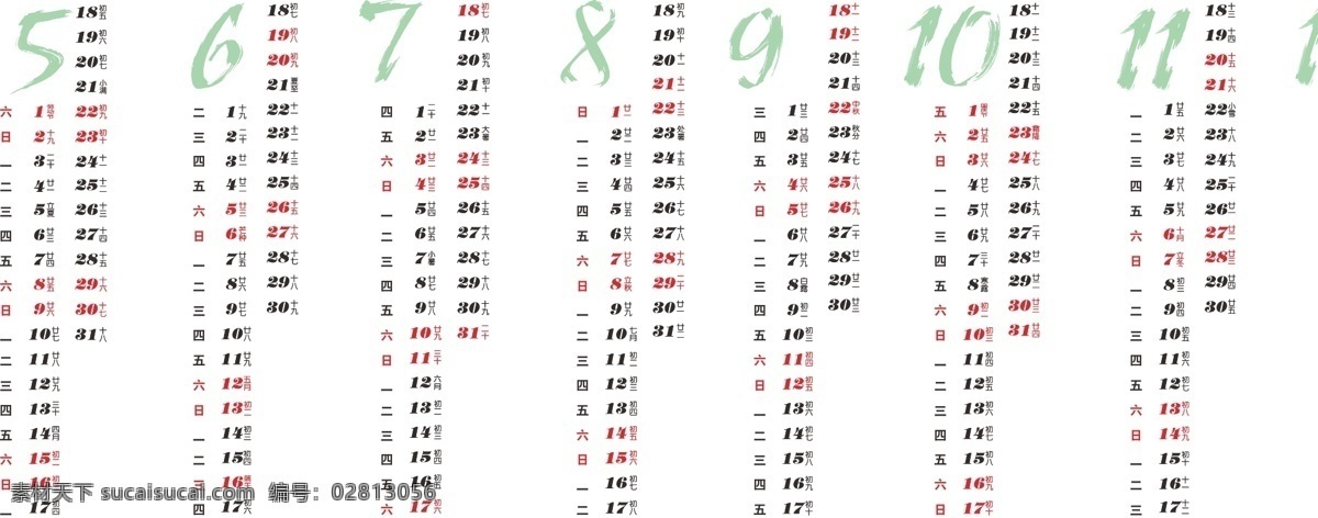 2010 竖排 年历 2010年 春节 节日素材 日历 竖版 矢量 其他节日
