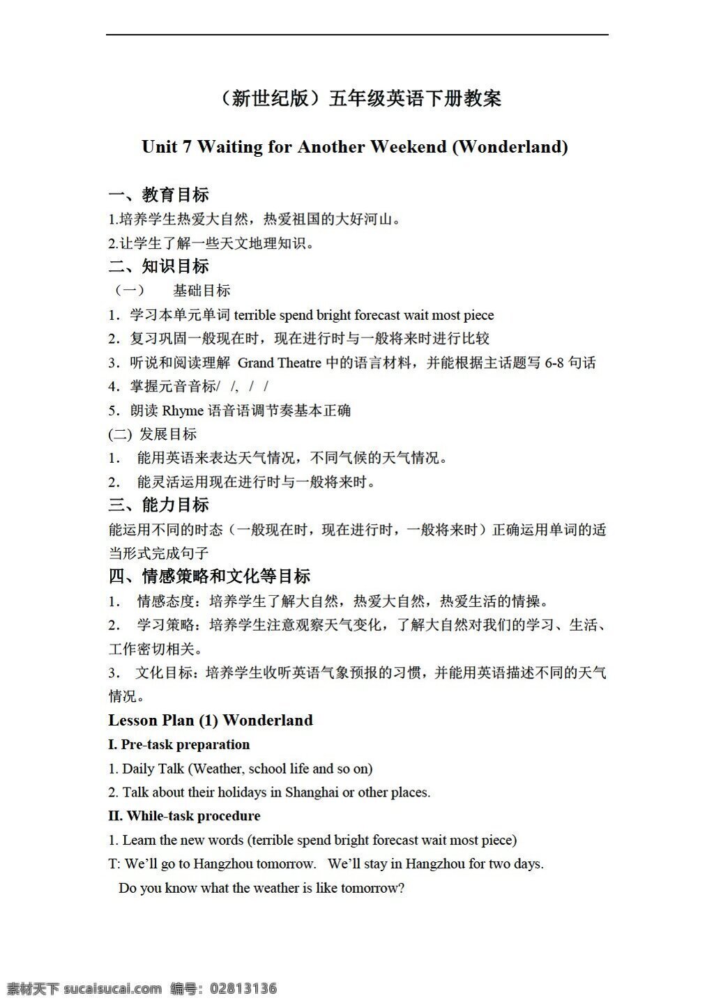五 年级 下 英语 下册 教案 unit 新世纪版 五年级下