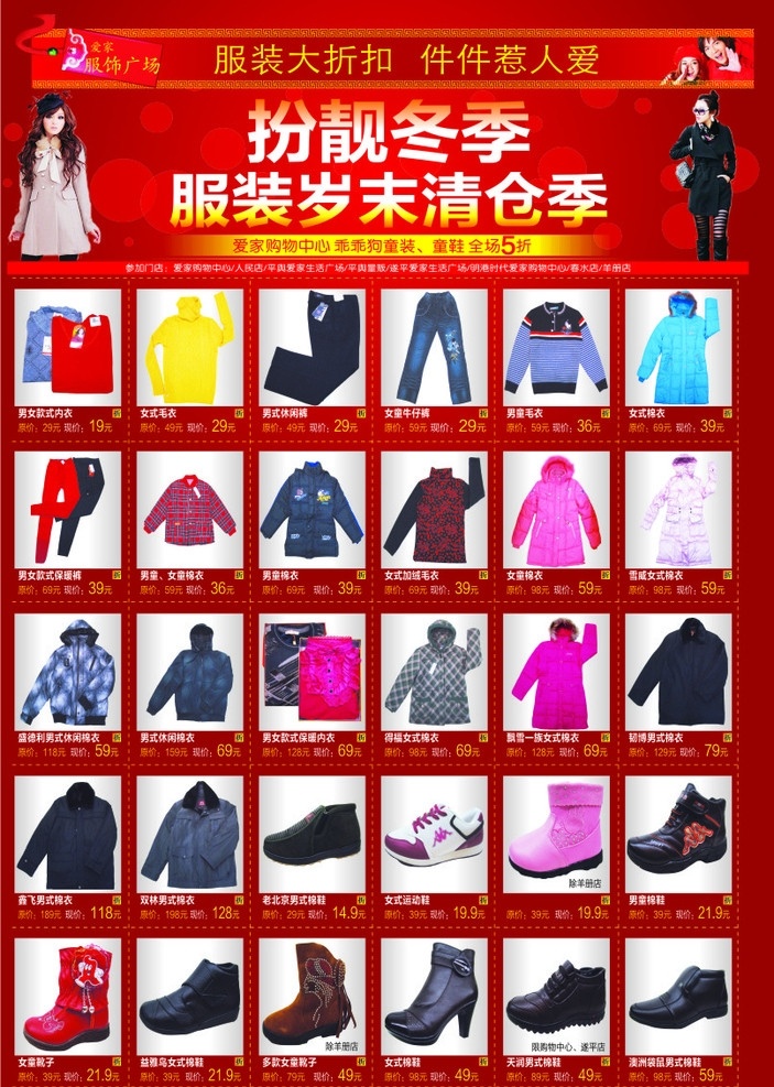 超市 春节 服装 大 清仓 宣传 鞋 冬靴 女男裤 儿童保暖 羽绒服 美女 冬季 dm宣传单 矢量