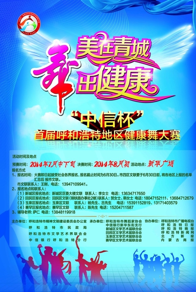 舞蹈大赛海报 海报 比赛 舞蹈 高清 健康 广告设计模板 源文件
