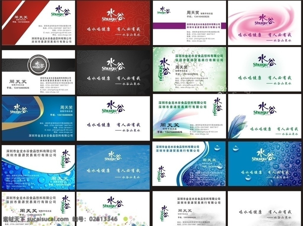 名片模版 多款名版 水谷名片 名片卡片 矢量