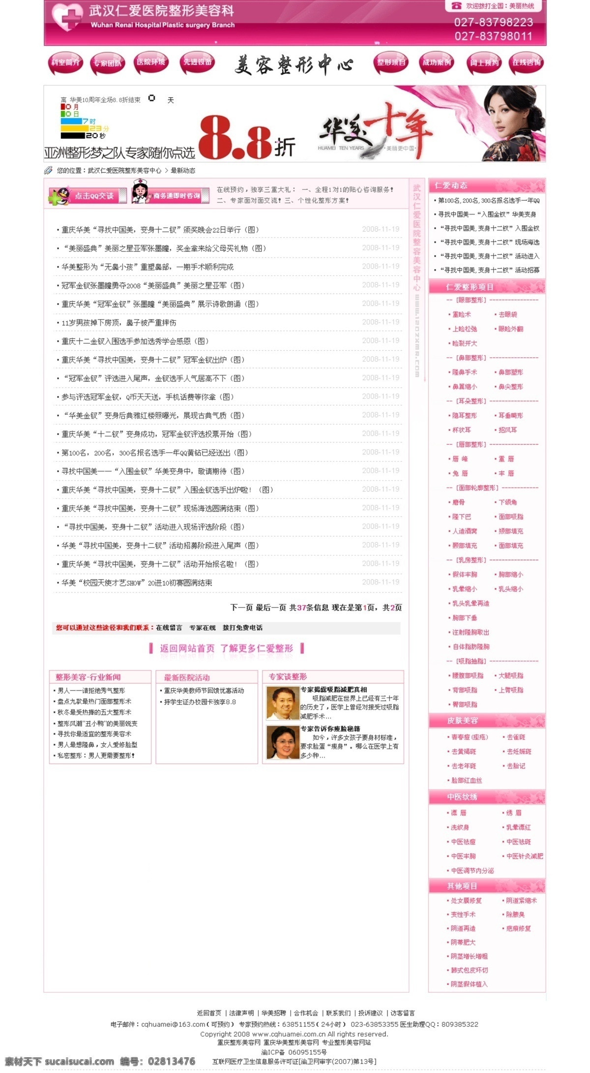 医院 红色 美容 网页模板 医院效果图 源文件 整容 整形 中文模版 psd源文件