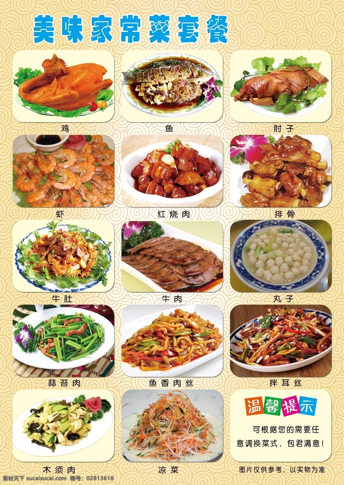 家常菜 鸡 鱼 牛肉 牛肚 丸子 肘子 虾 家常 清炒 木须肉 里脊 红烧肉 美味 彩页 饭店 dm宣传单