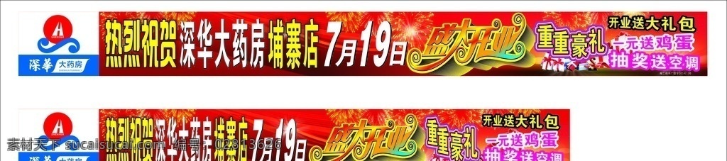 开业横幅 红色喜庆 烟花 礼品 艺术字体 矢量图 cdr8