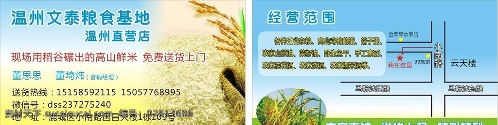 大米名片 大米模板 天然 蓝色 黄色 健康 名片代金券 名片卡片