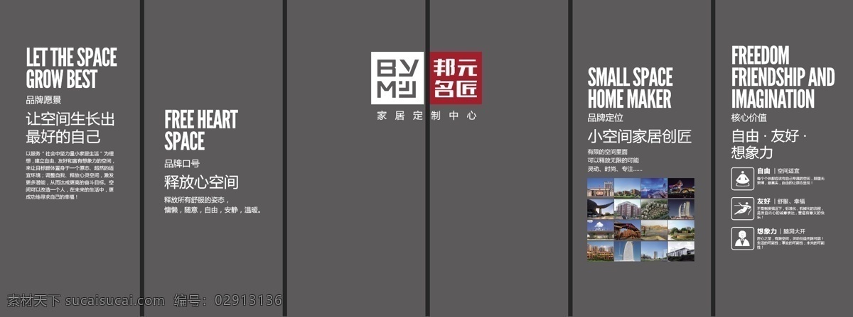 背景墙 邦元名匠 形象墙 展板 广告
