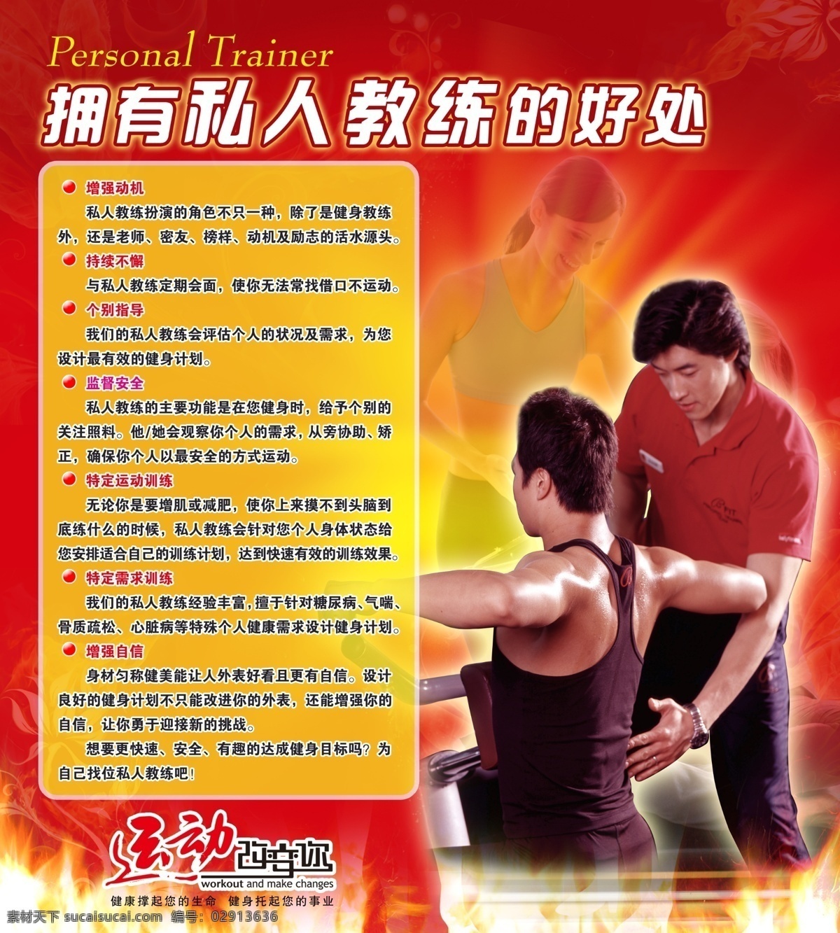 拥有 私人 教练 好处 私人教练 健身 运动 健康 分层 源文件
