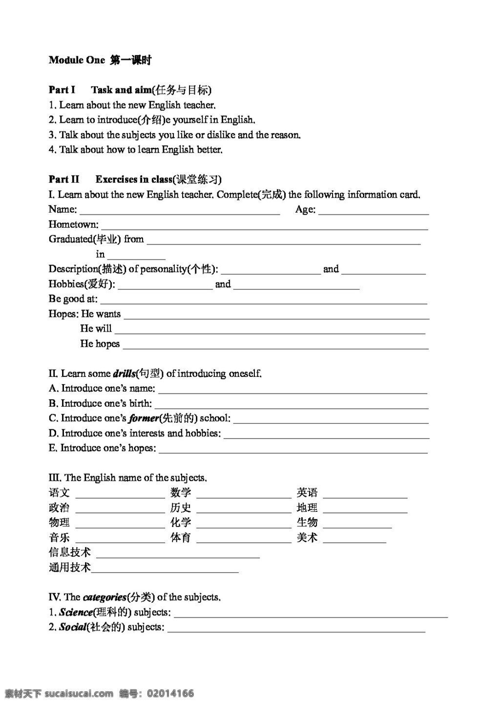 英语 外 研 版 module my first day at senior high 第一课时学案 必修1 外研版 学案