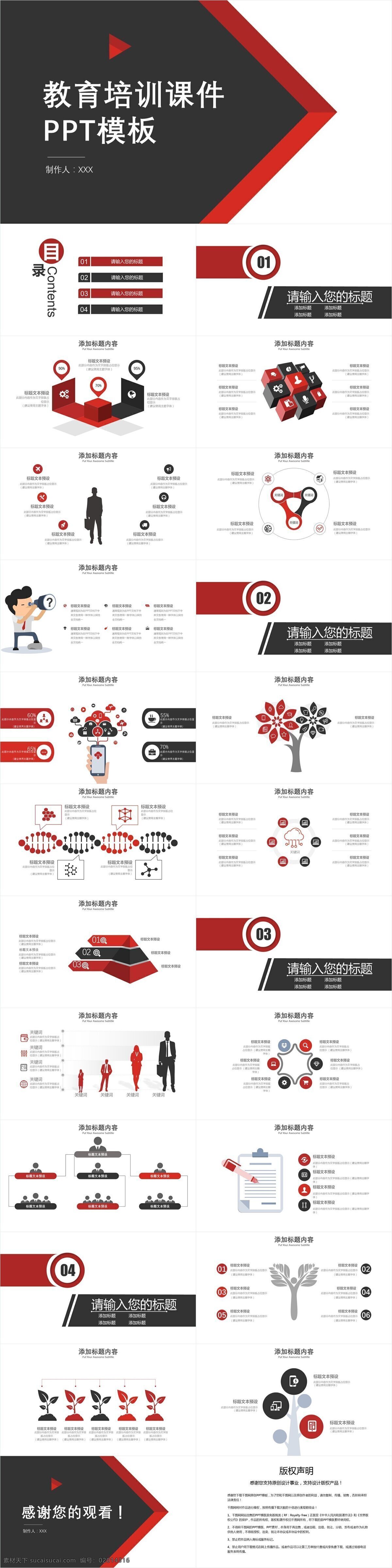 创意 教育培训 课件 模板 ppt模板 汇报 教学培训 公开课 教育培训课件 培训课件 教师教学 读书分享会 课题演讲