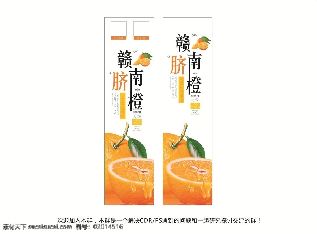 赣南脐橙 脐橙广告 不干胶 水果 脐橙 脐橙包装 名片卡片