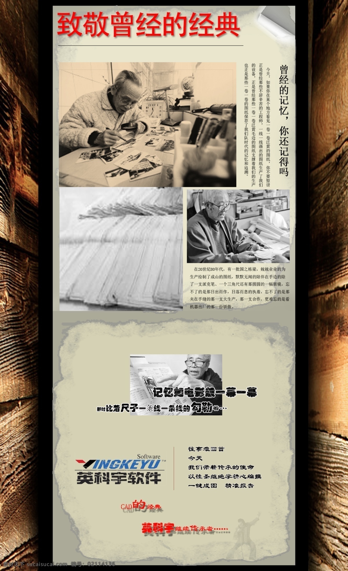 历史 记忆 复古 宣传海报 60年代 黑色