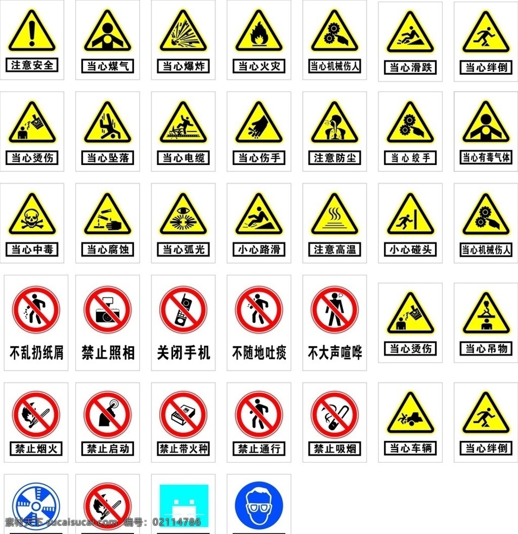 工地 安全 标识 牌 安全标识牌 城市建筑 建筑家居 矢量