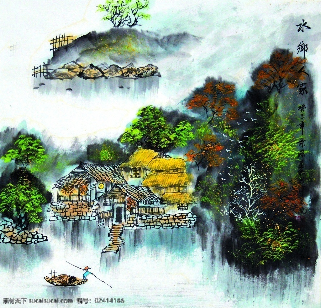 水乡人家 美术 中国画 风景画 水乡 河流 房屋 船只 树木 花木 国画集130 文化艺术 绘画书法