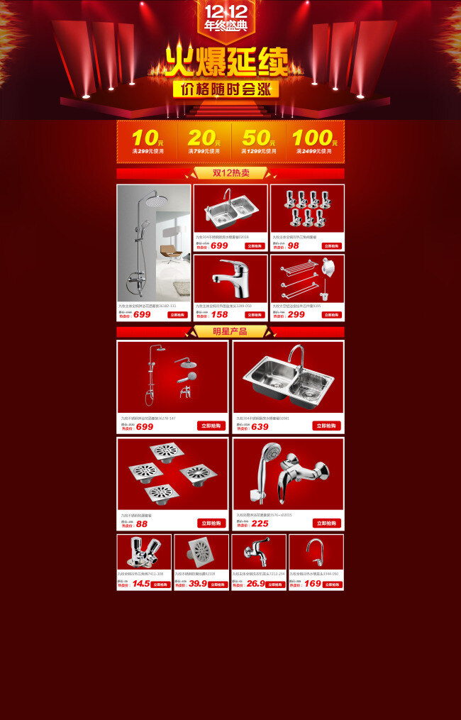 淘宝 洗 护 用具 店铺 模板 海报 活动促销海报 模板海报 详情页海报 背景海报 psd海报 红色