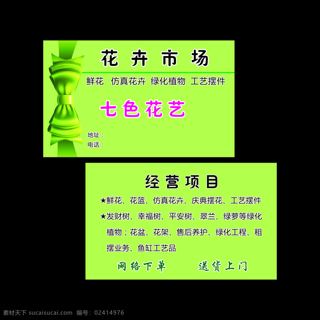 花卉市场 花卉 花艺 鲜花名片